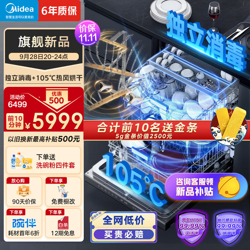 美的（Midea）16套嵌入式洗碗机 GX1000Pro 升级105℃热风烘干 五臂飓风洗 双驱变频 四星消毒 一级水效 独立式怎么看?
