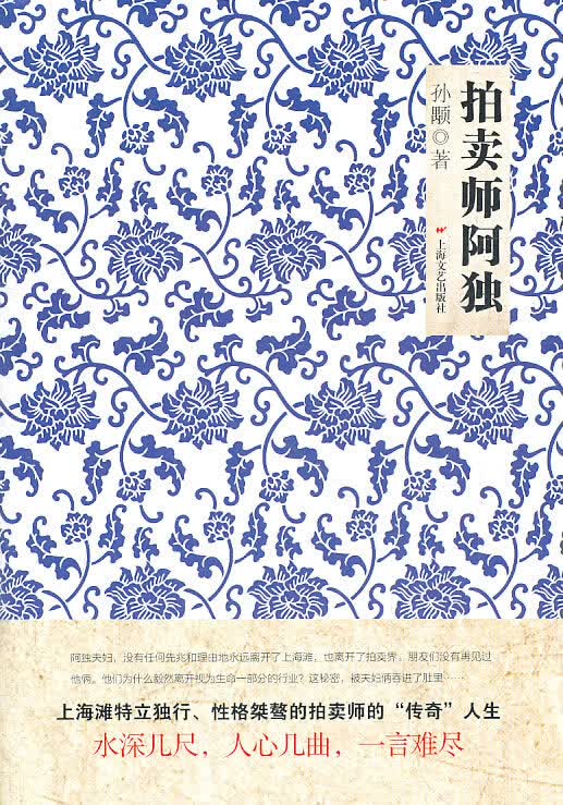 拍卖师阿独【正版图书】