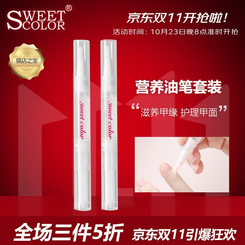Sweet Color营养油笔两支装指甲护甲油指缘油营养笔营养美甲边缘护理液送女友属于什么档次？