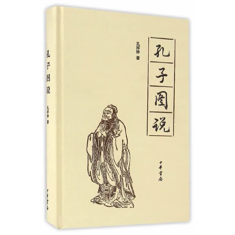 孔子图说