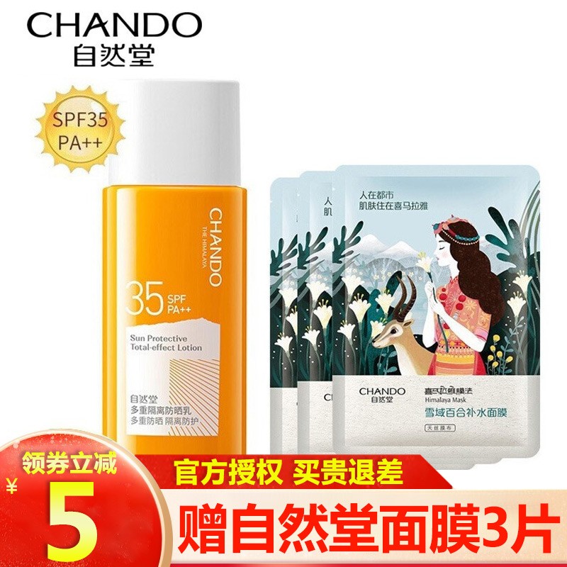 自然堂防晒霜SPF35 多重隔离防晒乳日常户外沙滩军训全身面