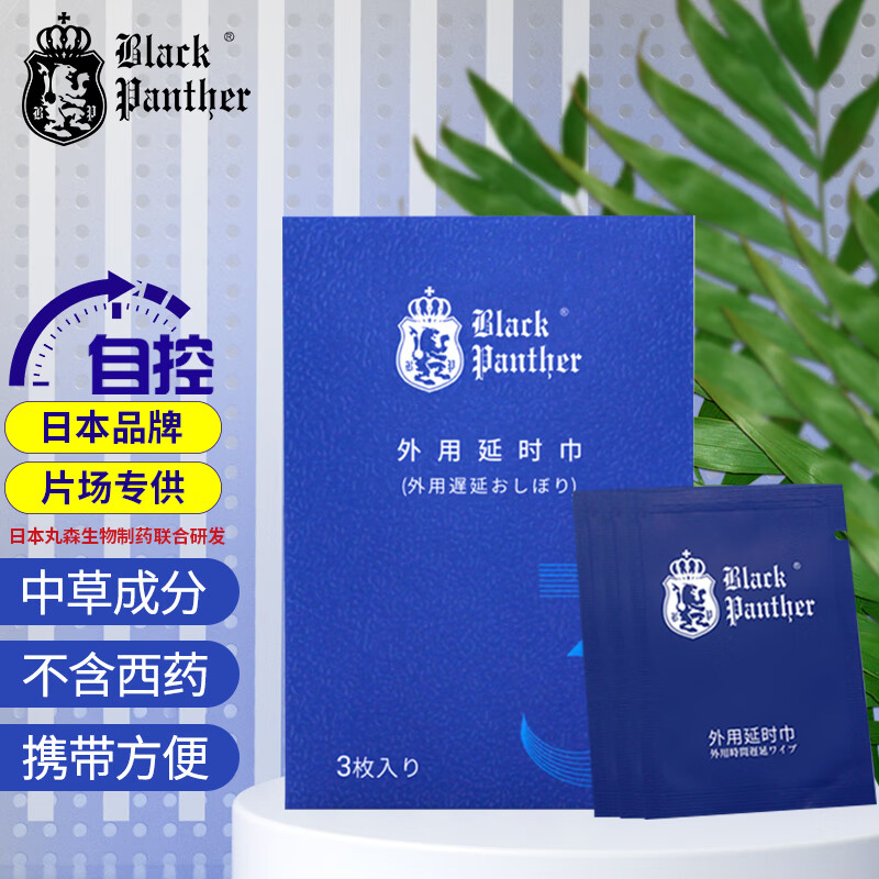 Black Panther日本黑豹 延时湿巾 夫妻房事用品男用延迟湿巾成人情趣性用品湿巾男性 三片装