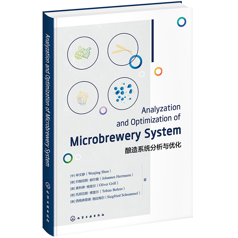 酿造系统分析与优化 Analyzation and Optimization of Microbrewery System azw3格式下载