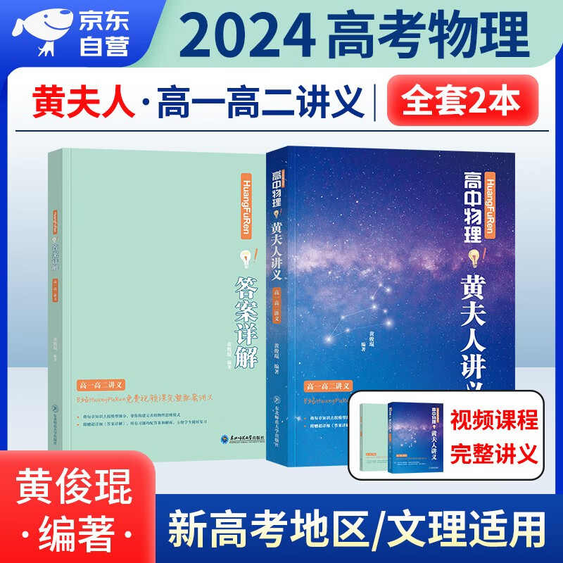 2024高中物理黄夫人高一高二讲义 高频模型知识点清单 练习题讲解 新高考文理地区通用 黄俊琨高中高考物理复习讲义 高考物理复习知识点 高考总复习强化教辅书