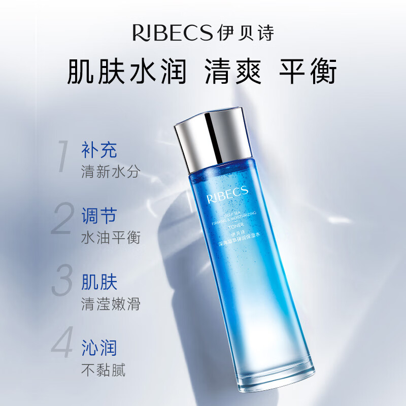 伊贝诗 深海凝萃弹润保湿水爽肤水弹润保湿密集补水提亮肤色 保湿水(凝萃系列)130ml