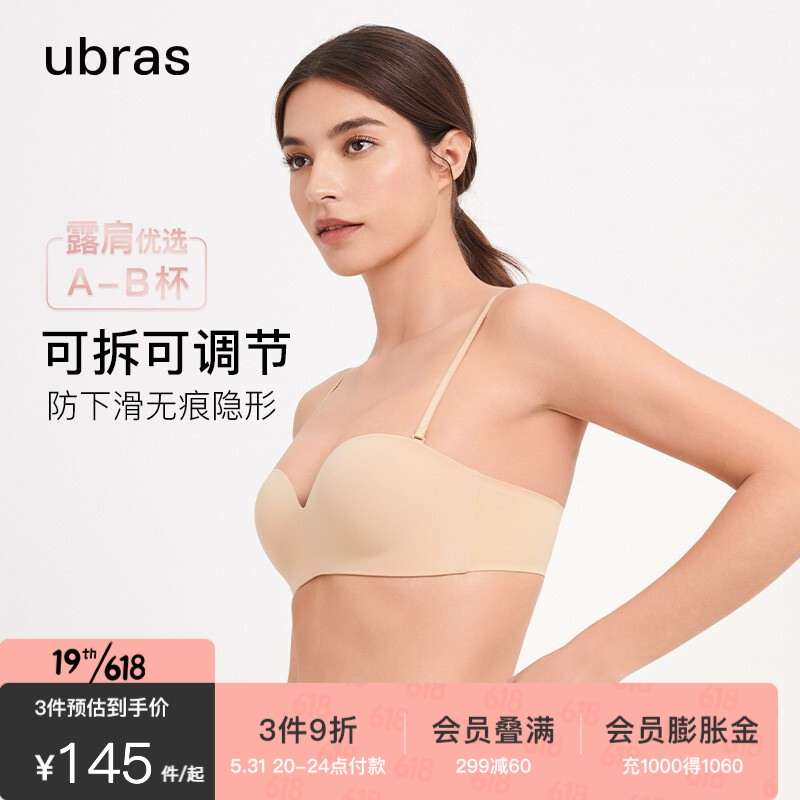 Ubras品牌抹胸式文胸:舒适、美观又实惠