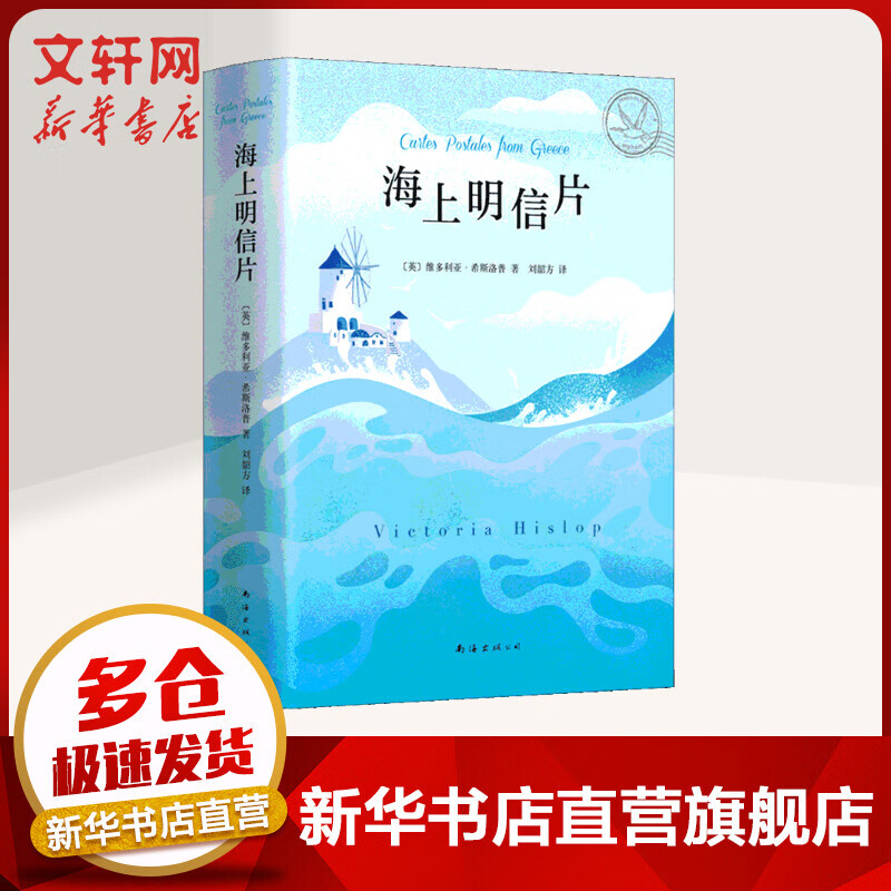海上明信片 《岛》作者维多利亚希斯洛普新