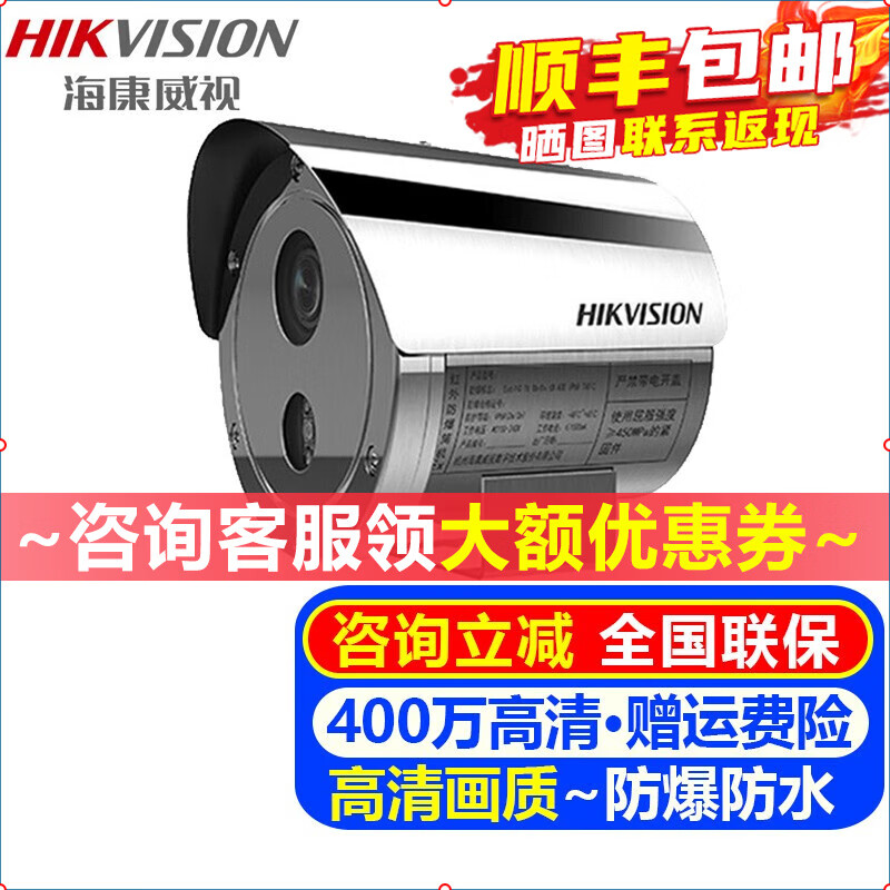 海康威视（HIKVISION）防爆监控摄像头 2K高清变焦室外POE摄像机户外工业化工厂加油站矿区手机远程监控器安防设备