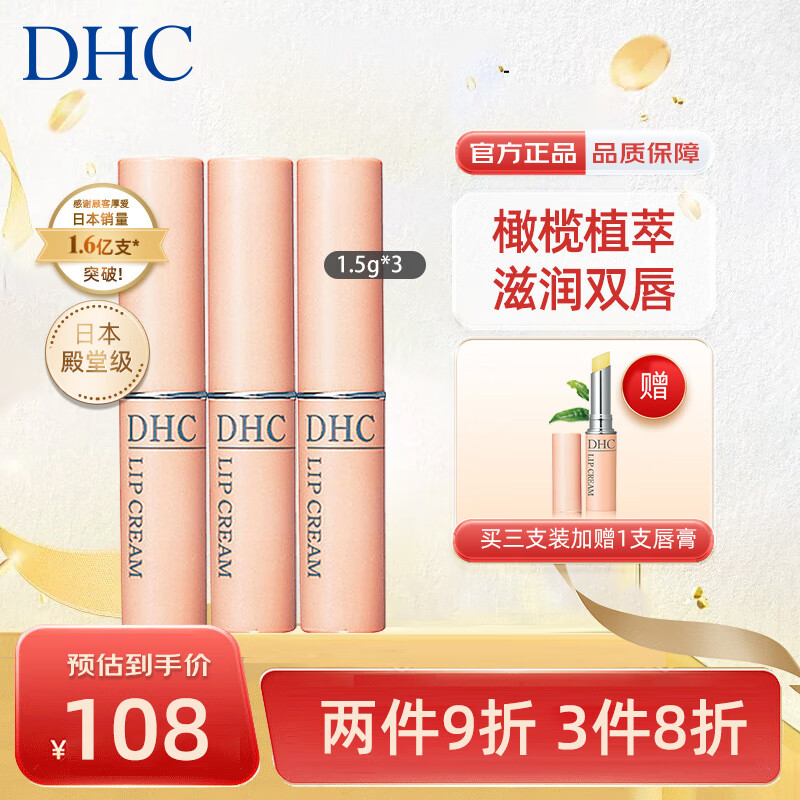 ����ʫ��DHC������ʫ��DHC���ձ�����������󻤴���1.5g*3���󴽲�