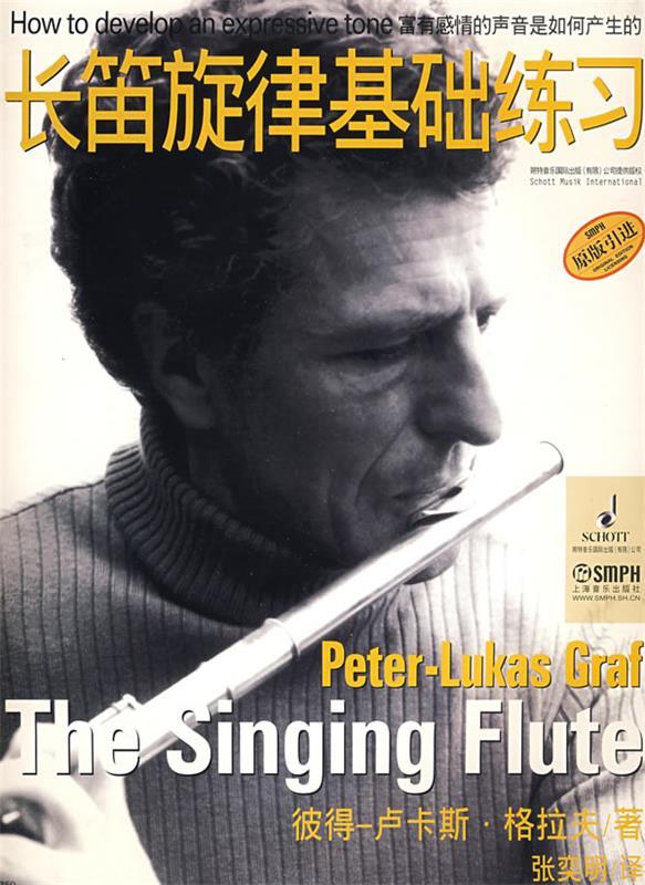 长笛旋律基础练习