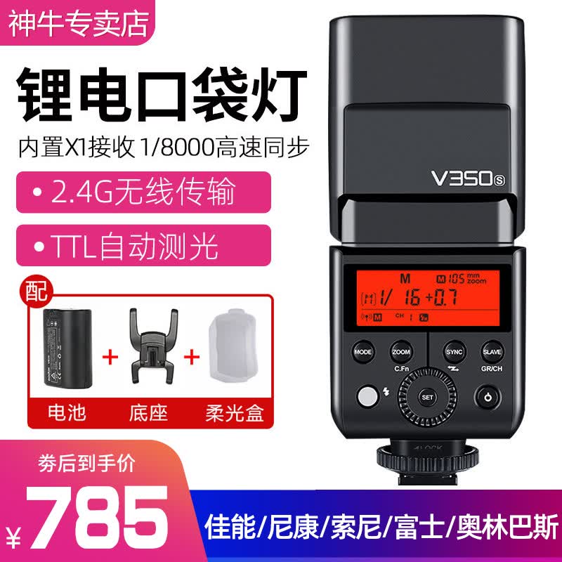 神牛（Godox） V350S闪光灯TTL锂电便携单反相机热靴灯高速同步户外人像婚纱外拍机顶灯 V350高速热靴灯【官方标配】 佳能版使用感如何?