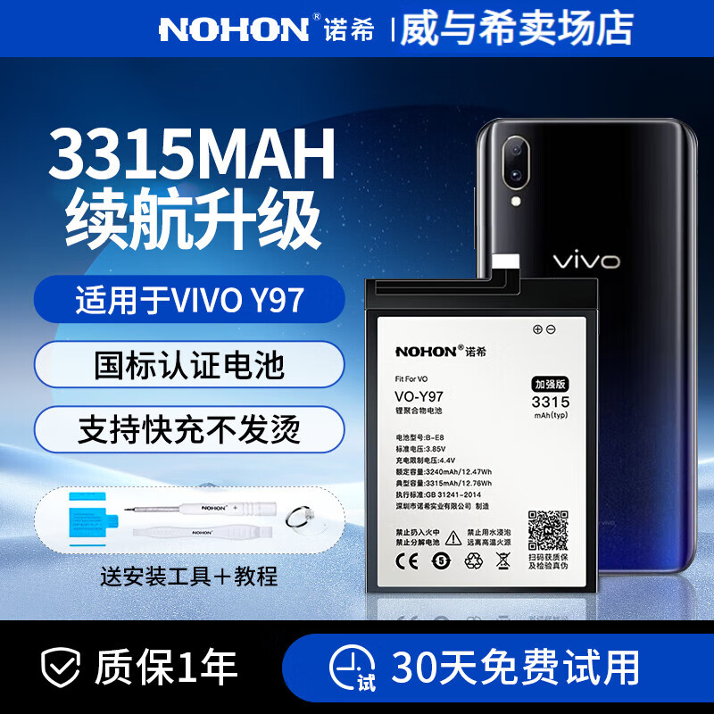 诺希适用vivox60/X30pro电池x21/x27大容量X23 X50X60/s12/pro手机s7/X70 vivo IQOO Neo5手机电池电板 VIVO Y97 3100mAh 京东折扣/优惠券