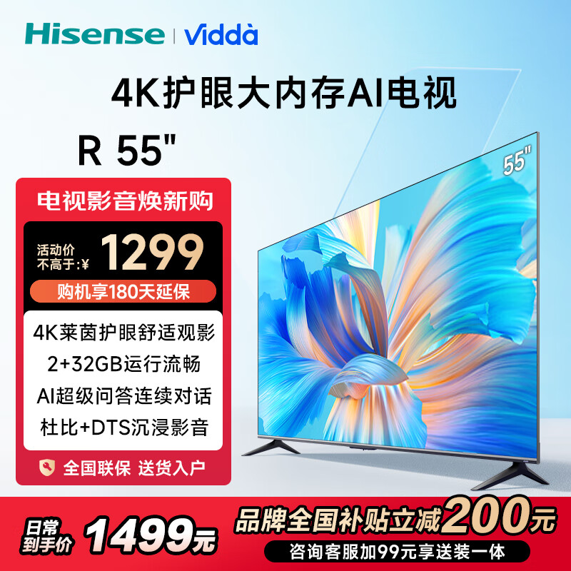 Vidda ���ŵ���55Ӣ�� R55 Զ������ 2+32G �ҵ��Ծɻ��� 4K��������������ϷҺ�����Ӿ�Ļ����55V1K-R