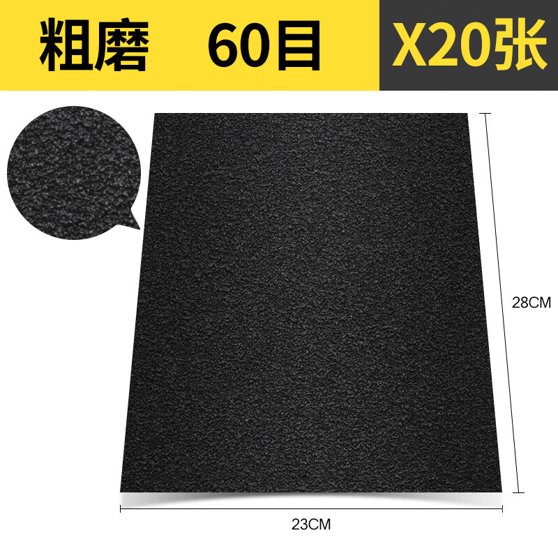 砂纸   打磨抛光超细水磨水砂纸沙纸干磨磨砂纸纱细目数砂布 60目(20