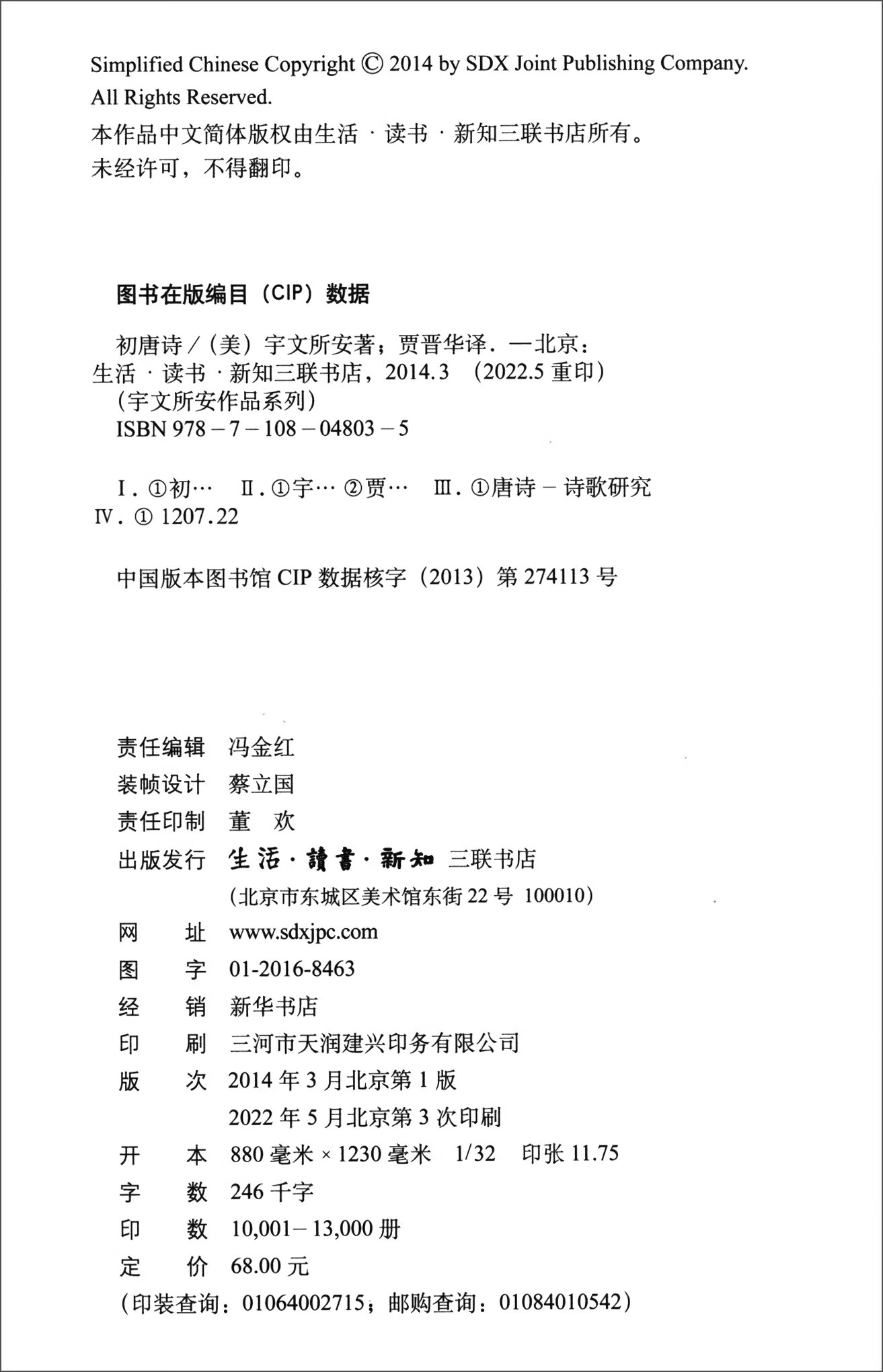 初唐诗/宇文所安作品系列