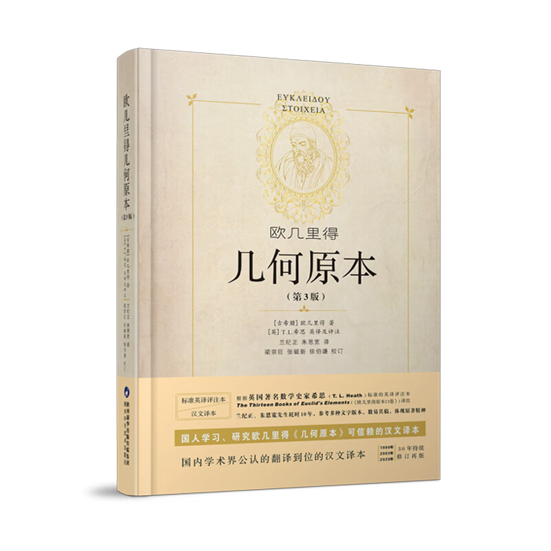 欧几里得几何原本 9787536977808