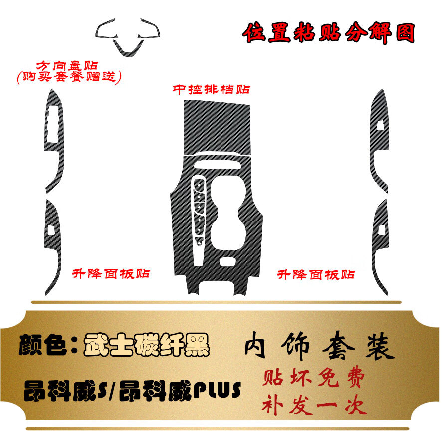 賽拉非尼（SaiLaFeiNi）貼膜22/21款別克昂科威plus檔位膜中控儀表昂科威S內(nèi)飾碳纖維 內(nèi)收套餐 +方向盤碳纖黑 碳纖