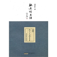 鲍廷博年谱 刘尚恒 【正版书籍】