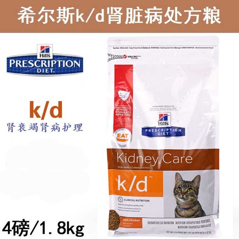 希尔斯hills猫粮id消化系统kd肾脏病yd甲状腺zd皮肤病rd肥胖cd泌尿道猫处方猫粮k D肾脏处方粮 4磅宠物用品批发零售