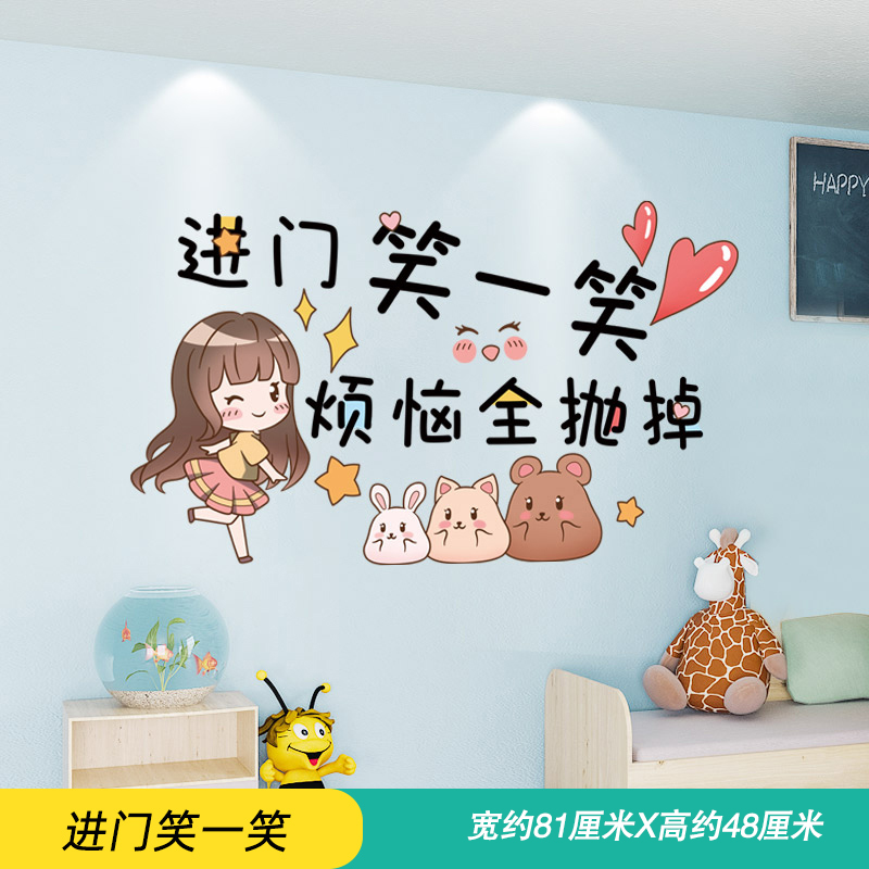 墙贴创意卡通儿童房装饰自粘兔子房间布置ins贴纸贴画 05 进门笑一笑