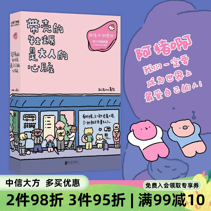 【现货包邮】带壳的牡蛎是大人的心脏 人气漫画家 拟泥nini 著 暖心催泪漫画 成人童话