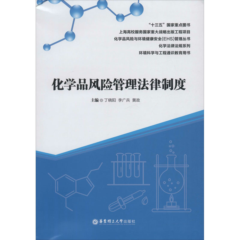 化学品风险管理法律制度