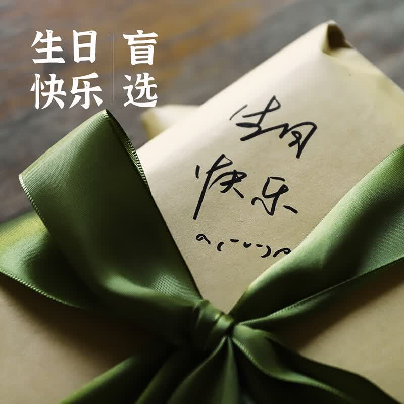 生日快乐盲选 以书为礼生日礼物图书盲盒南京先锋书店 生日主题：你的世界灿烂盛大高性价比高么？