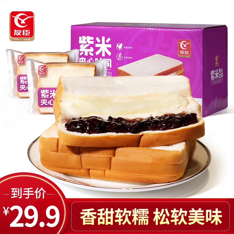 友臣紫米3+2夹心吐司软面包768g 营养早餐黑米夹心奶酪吐