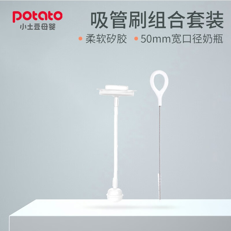 小土豆奶瓶吸管宽口径50毫米