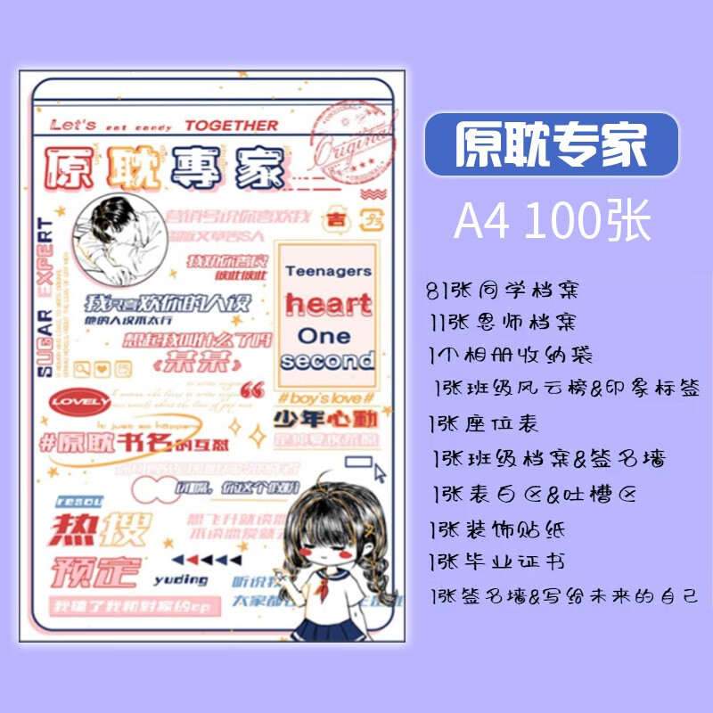 原耽同学录a4毕业纪念册男生女生活页创意网红个性活页初中生毕业礼物