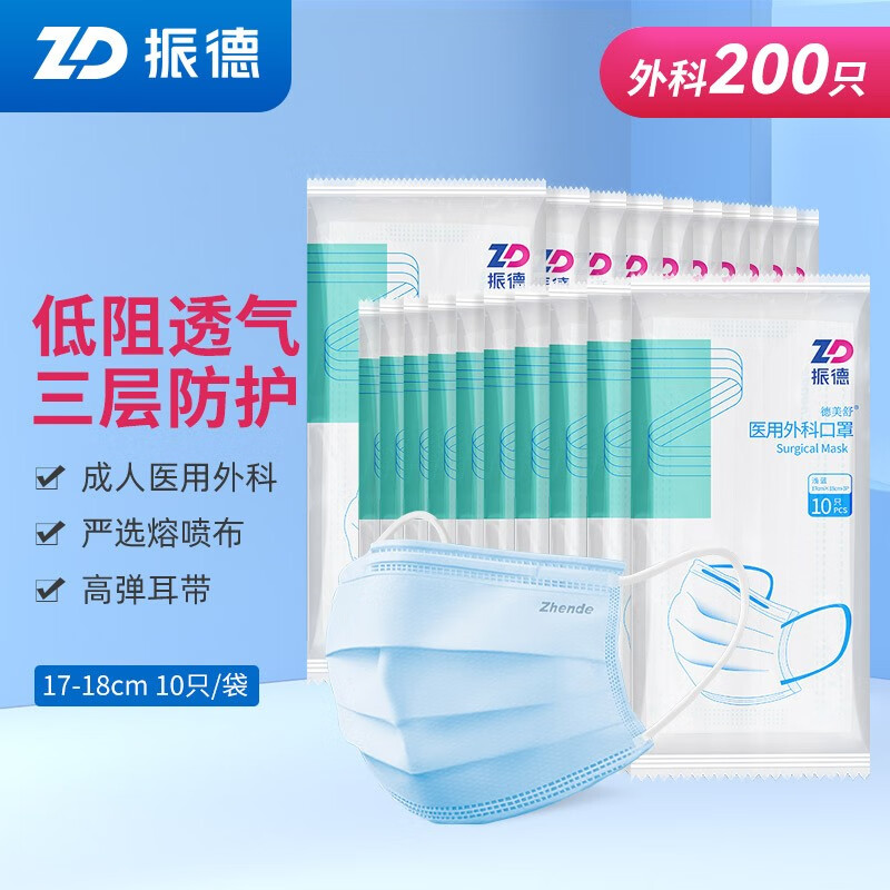 振德(ZHENDE)一次性医用外科口罩成人非灭菌型三层防护价格趋势分析及口罩榜单推荐