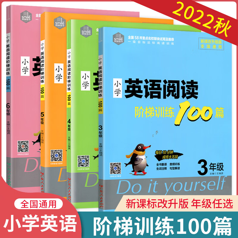 思脉图书 小学英语阅读阶梯训练100篇3456年级三四五六年级上下全一册南方出版传媒名师讲解课堂课外英语阅读 四年级适用 小学通用