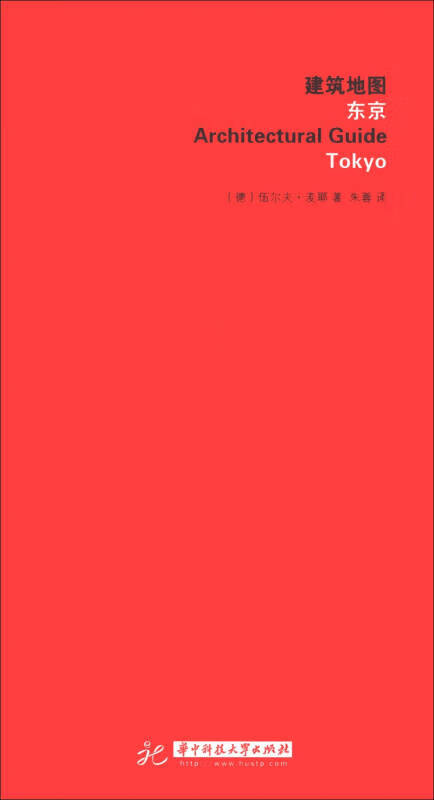 建筑地图 东京【好书】