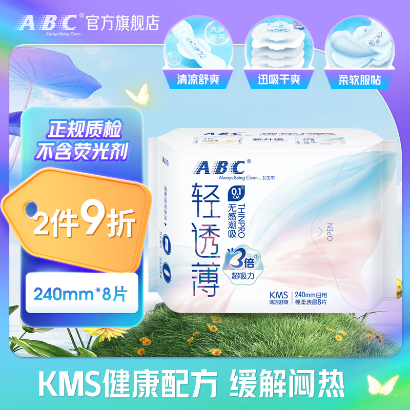 ABC KMS系列轻薄透清凉舒爽日用卫生巾 24cm*8片