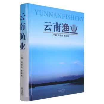 云南渔业
