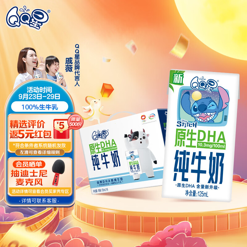 QQ星 伊利原生DHA儿童纯牛奶125ml*16盒/箱 学生营养 中秋送礼使用感如何?