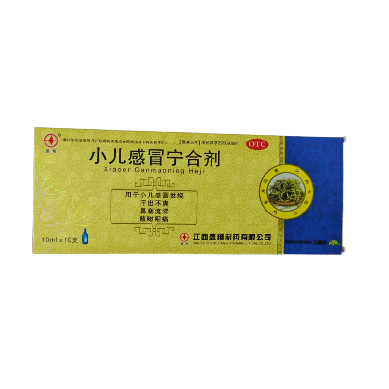 小儿感冒宁合剂10ml*10支用于小儿感冒发烧,汗出不爽,鼻塞流涕 新老