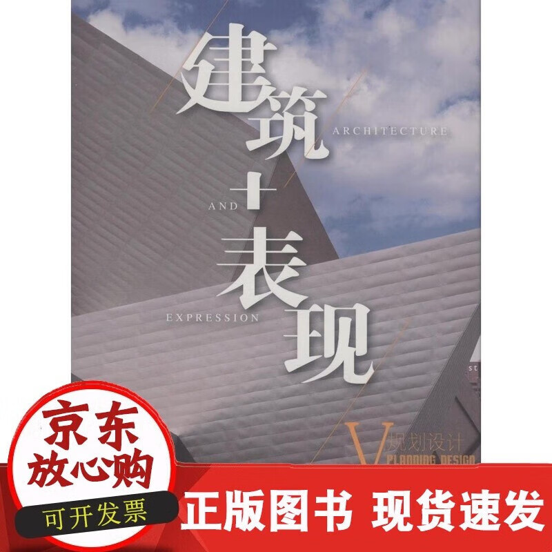 2014建筑+表现5—规划设计  7618C