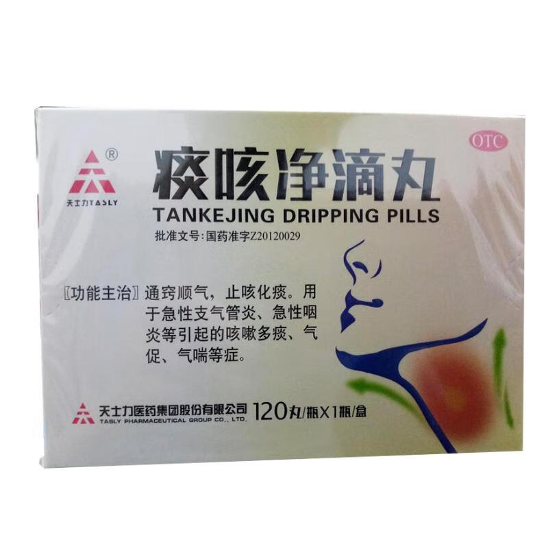 天士力 痰咳净滴丸33mg*120丸