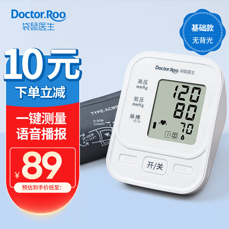 【藥房直售】袋鼠醫生電子血壓計家用智能一鍵操作語(yǔ)音播報上臂式 【基礎款】血壓計AES-U171（無(wú)