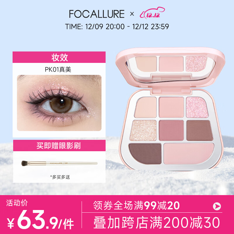 菲鹿儿（FOCALLURE）缎光八色粉盘眼影高光腮红一体盘大地色哑光珠光细闪粉亮片初学者 PK01 真美