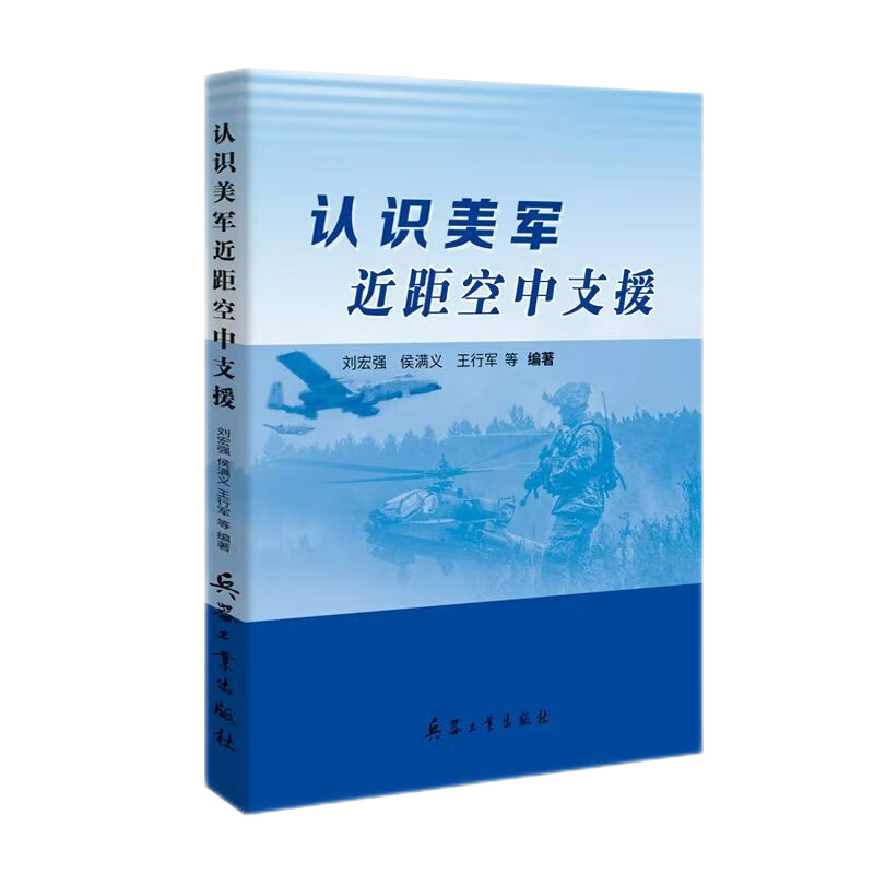 认识美军近距空中支援