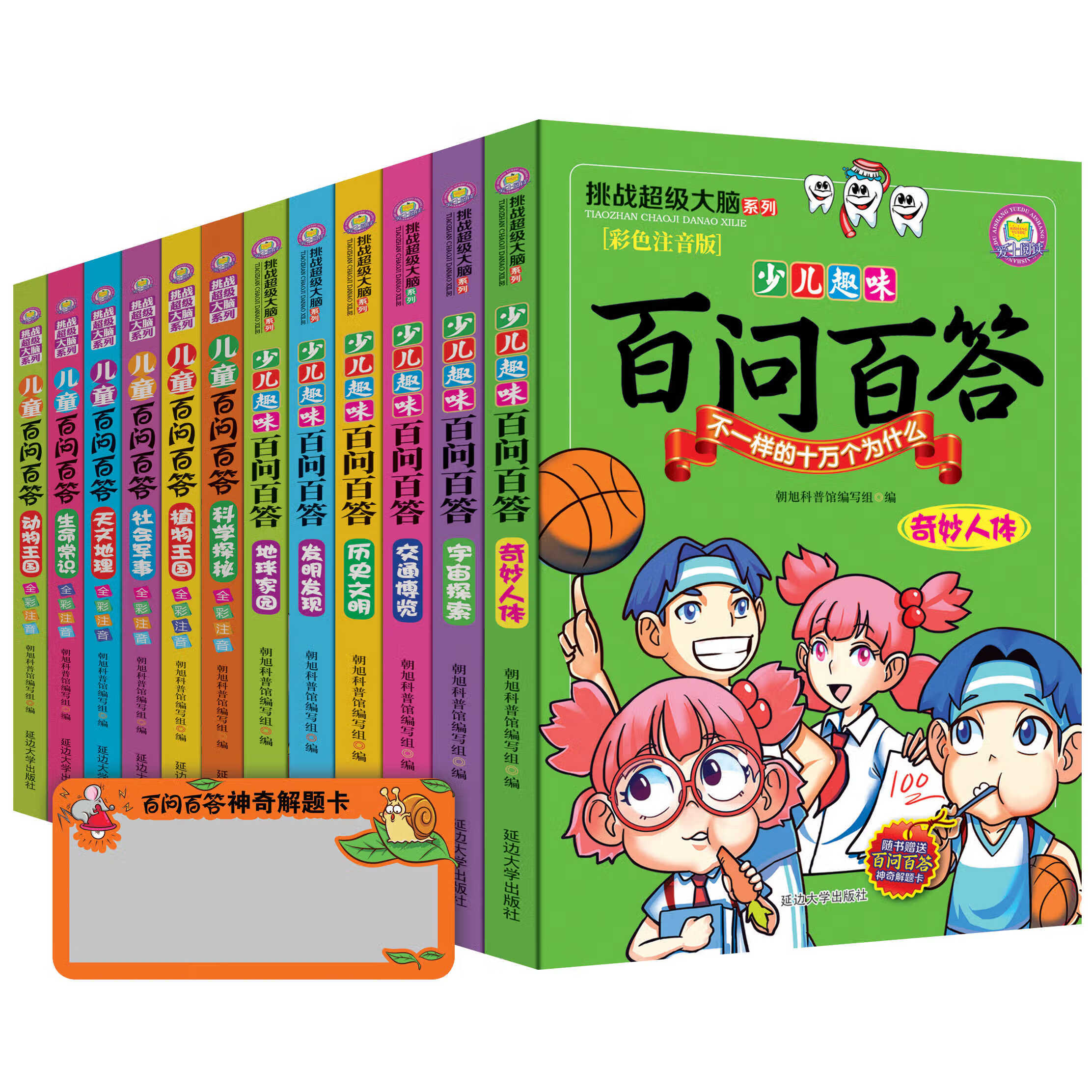 百问百答儿童漫画书全套12册全集少儿趣味百科全书正版漫画书注音科普