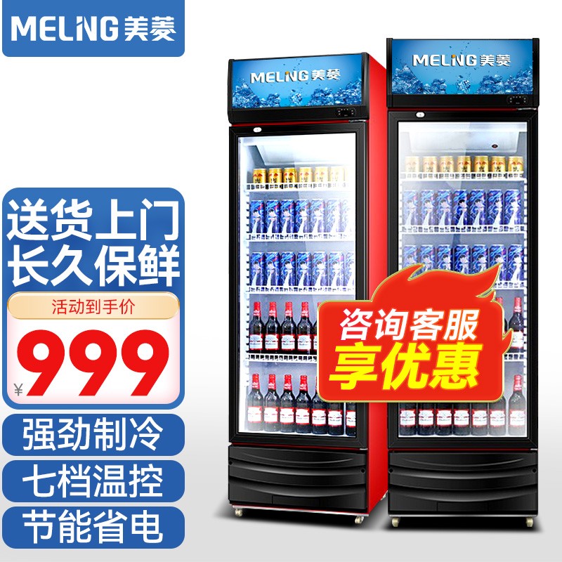 美菱美菱(MELING)展示柜冷藏柜商场超市便利店酒水冷柜大容量饮料柜储存柜立式商用冷柜陈列柜 红色使用感如何?