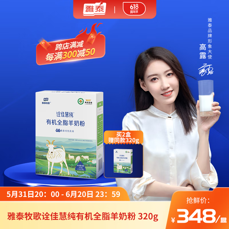 雅泰乳业雅泰牧歌诠佳慧纯有机全脂羊奶粉成人全脂奶粉纯羊奶粉320g