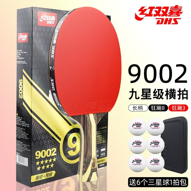 专业乒乓球拍 红双喜6星7星9星比赛级狂飙胶皮乒乓球拍发