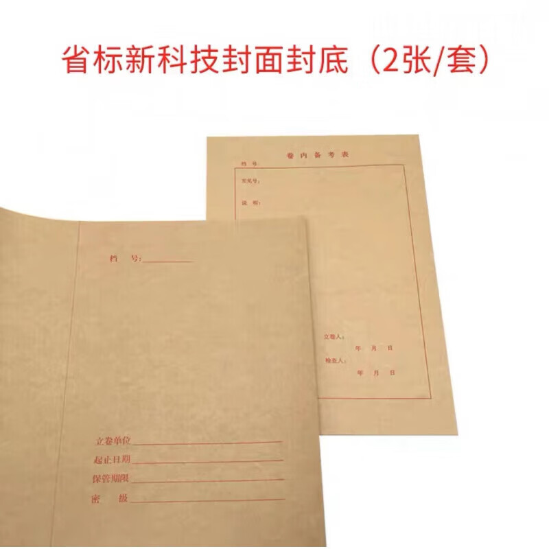 100套科技文书档案封面a4无酸牛皮纸文档装订卷宗封皮卷内备考表 100