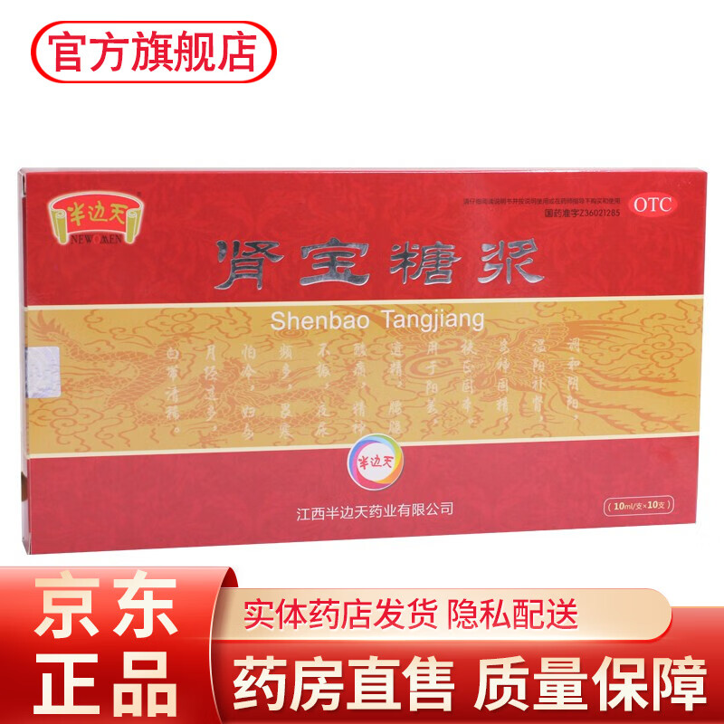 阴阳两虚同补阳萎遗精腰酸怕冷妇女月经过多白带清稀非金龙补肾合剂 1