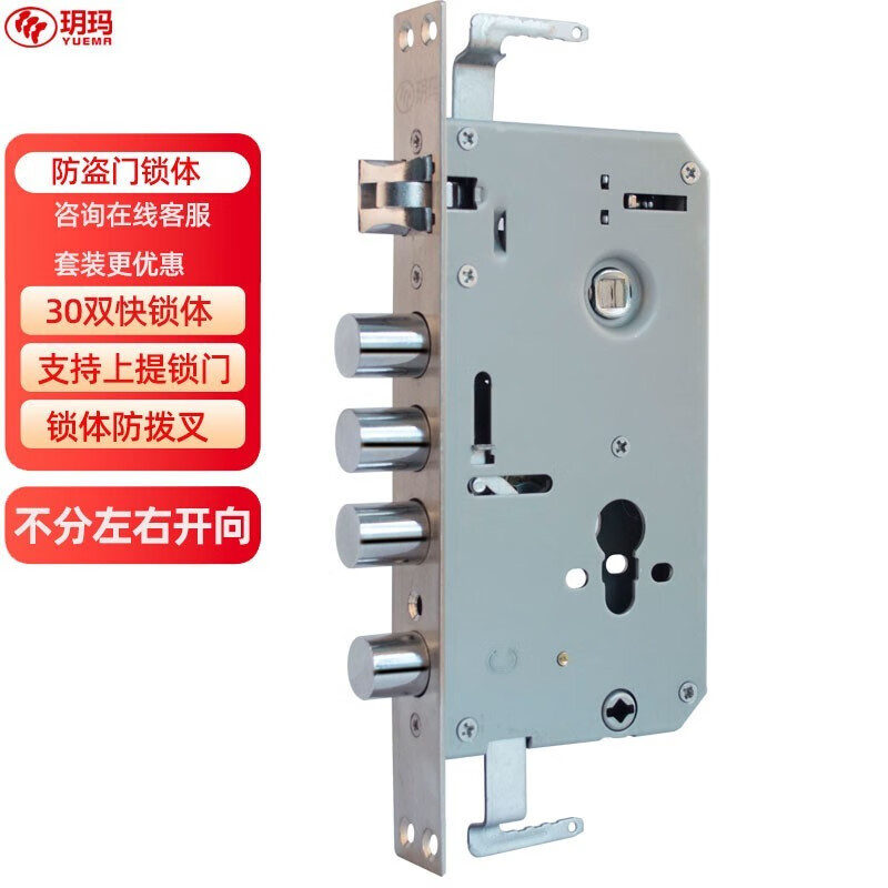 玥玛防盗门锁体双快锁体家用防盗门锁通用入户门锁支持上提锁门30*240