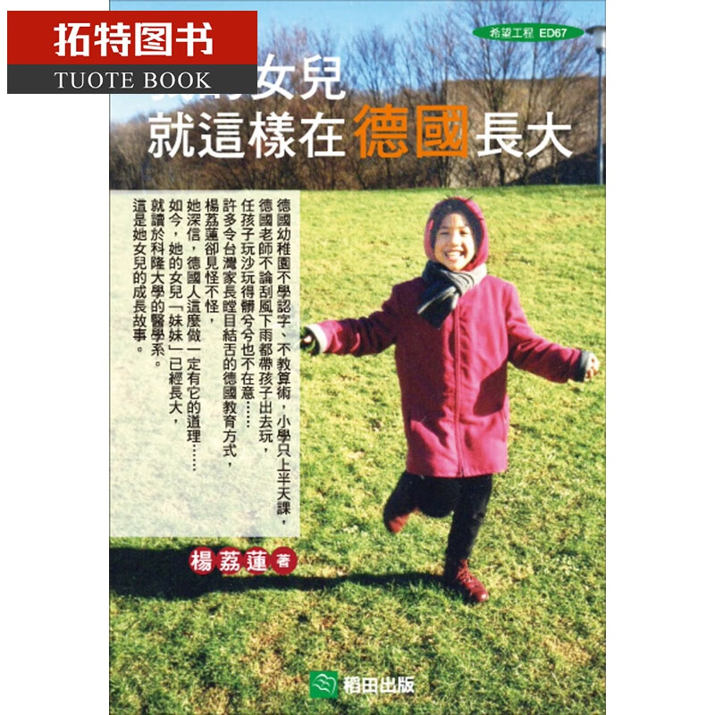 现货 杨荔莲我的女儿就这样在德长大稻田台版原版书籍